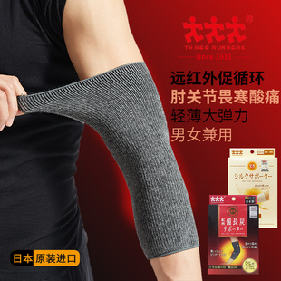 日本进口思丽兰娜备长炭蚕丝护肘护臂肘关节防寒保暖吸湿大弹力