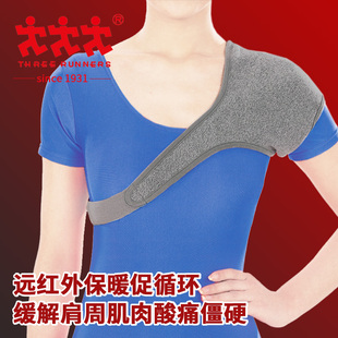 备长炭远红外保暖护肩周僵硬怕冷老人男女 ThreeRunners日本原装