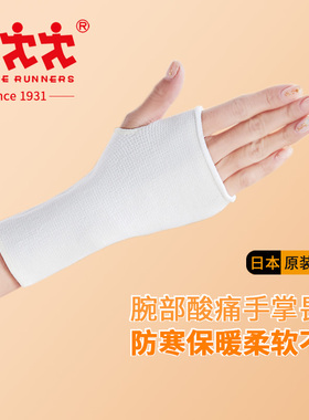 日本Three Runners进口护手蚕丝绢丝保暖护腕护掌保护腱鞘