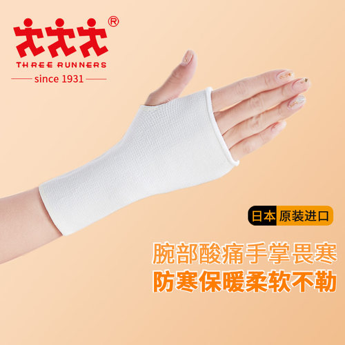 日本threerunners腱鞘护掌护手