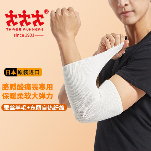 日本ThreeRunners护臂