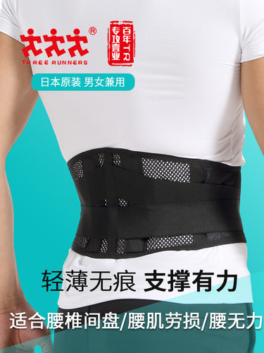 日本ThreeRunners薄款护腰