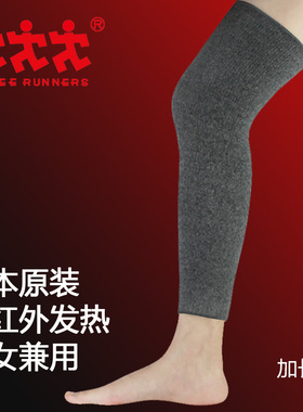 日本原装 Three Runners 思丽兰娜 备长炭远红外护膝护腿 加长款