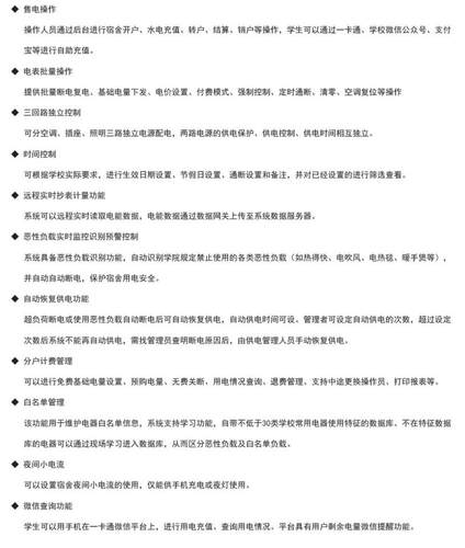 宿舍预付费管控云平台安科瑞