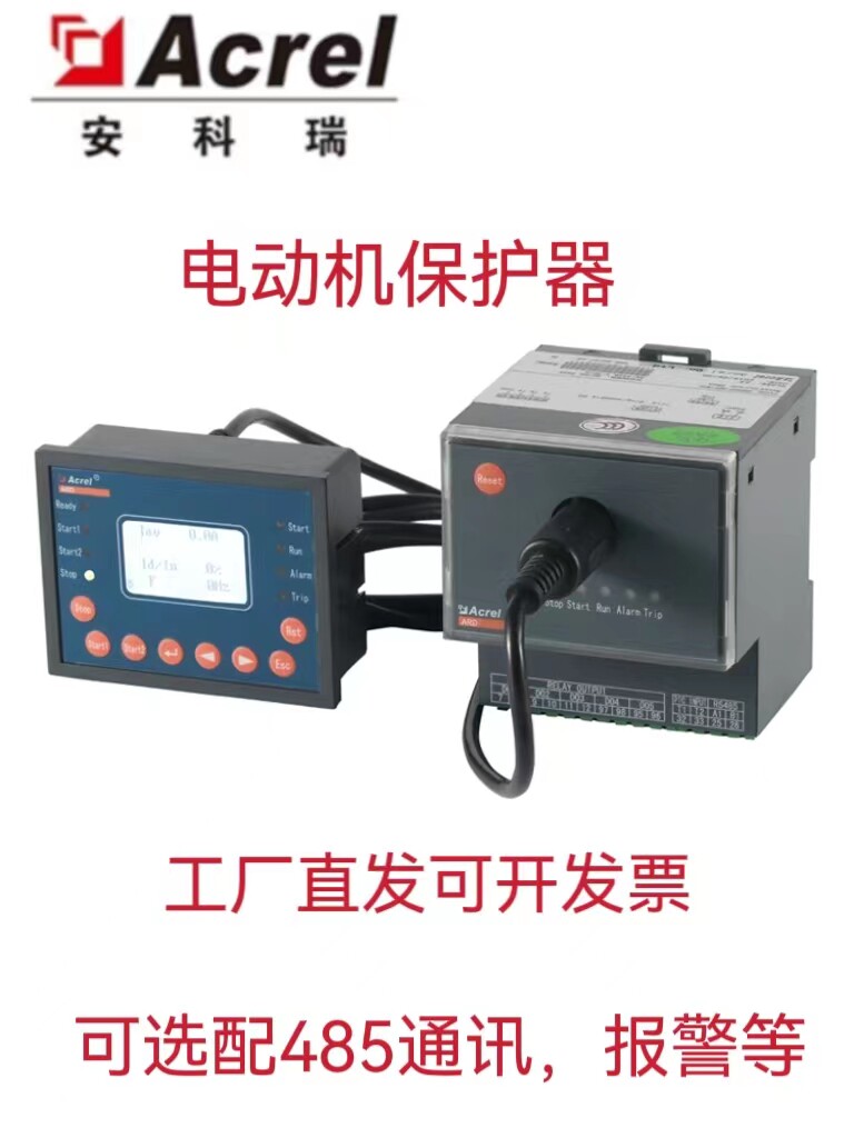 安科瑞智能电动机保护ARD2F-1.6/5/6.3/25/100数码显示带通讯开票高性价比高么？