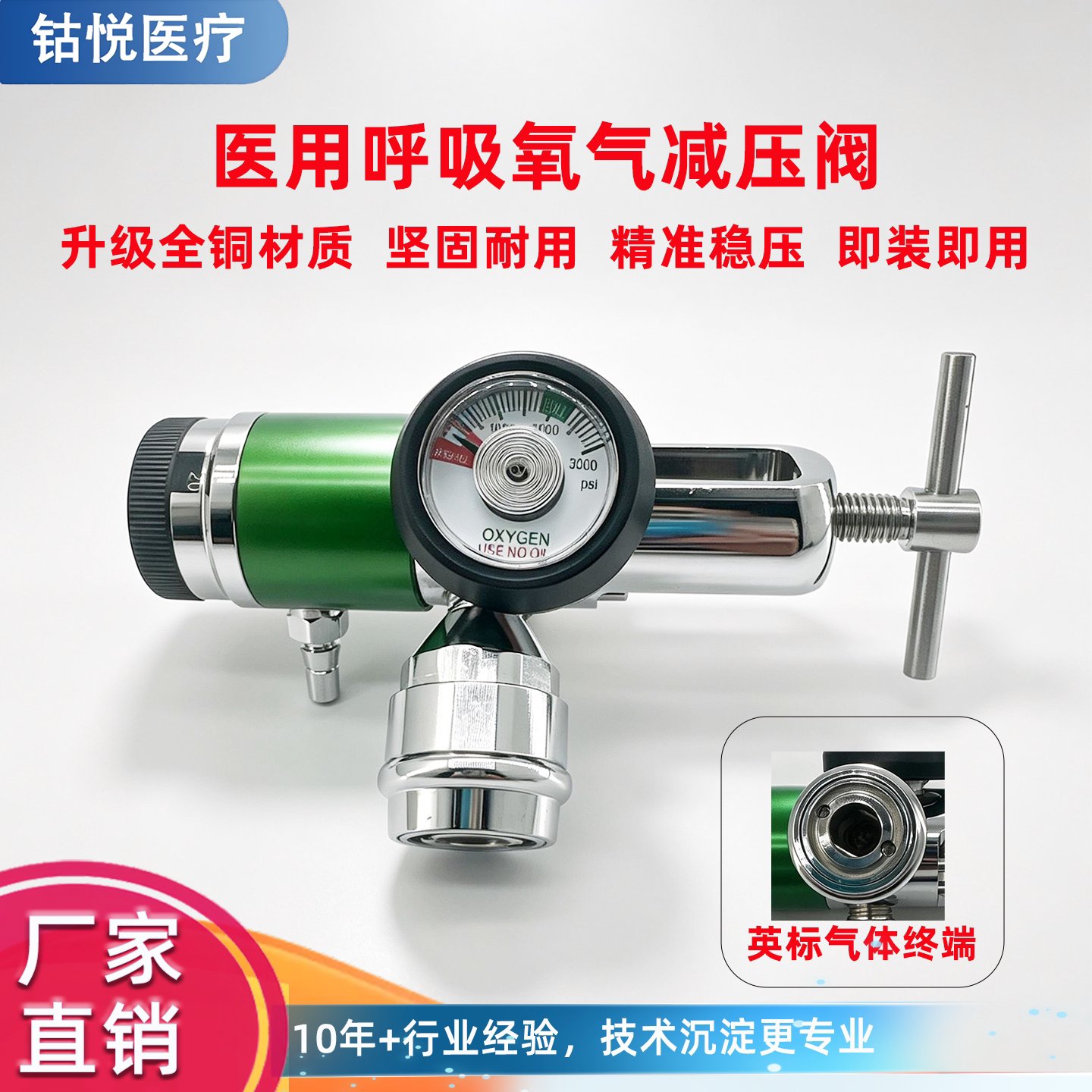 钴悦医疗医用全铜高压氧气减压阀