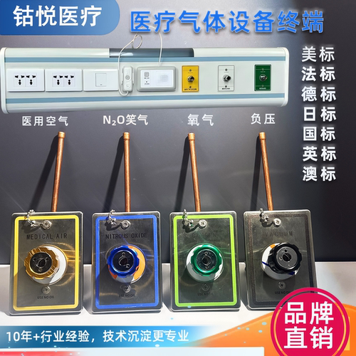 钴悦医疗气体终端插座式国标日标气体终端多规格精工打造专业品质