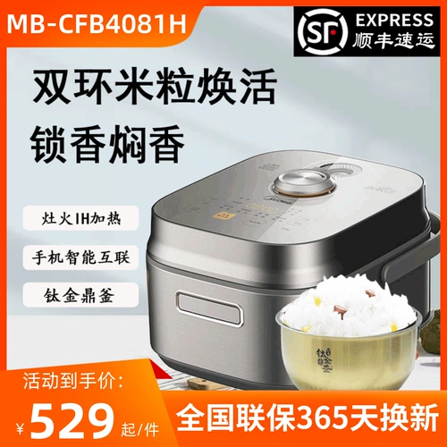 Midea Rice Pilor MB-CFB4081H Живой рис Свежий благовония Домашние интеллектуальные многофункциональные многофункциональные
