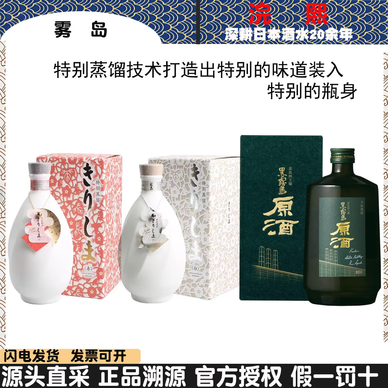 雾岛特别蒸馏本格芋烧酒日式地瓜烧酒日本原瓶进口生日礼盒装