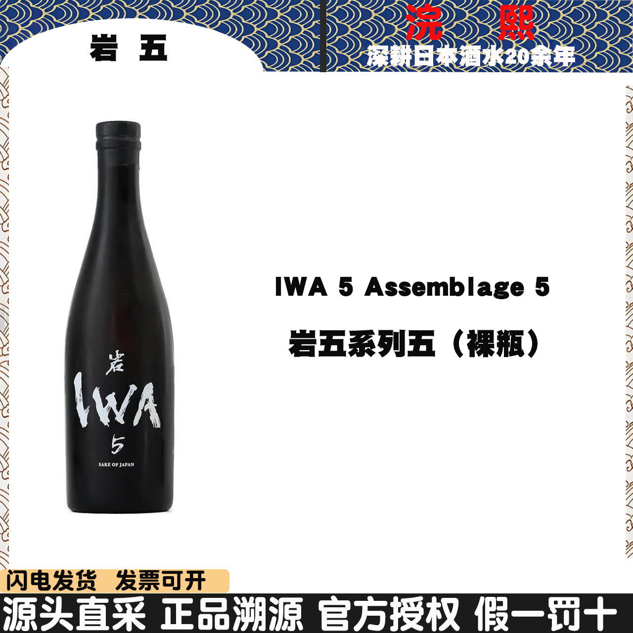 IWA岩5清酒纯米大吟酿日本原装进口纯米酒日本酒35%精米日式酒
