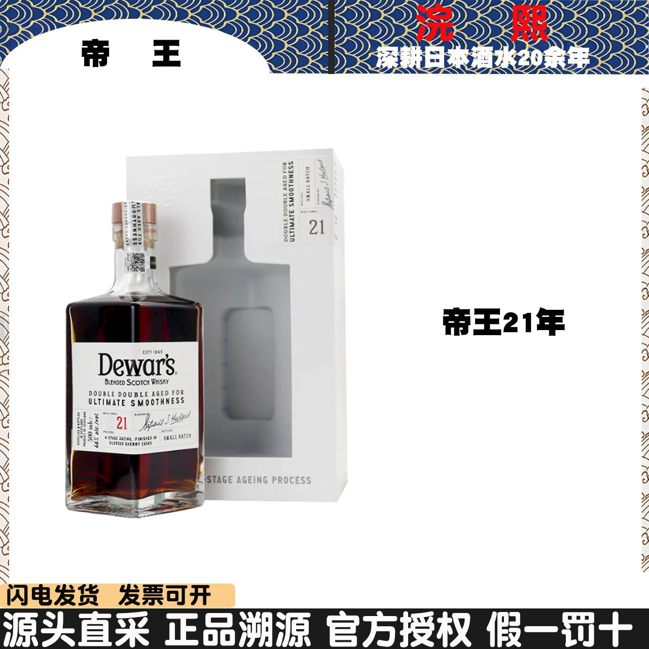 帝王 21年调配苏格兰威士忌小批量二次方系列500ml进口洋酒行货