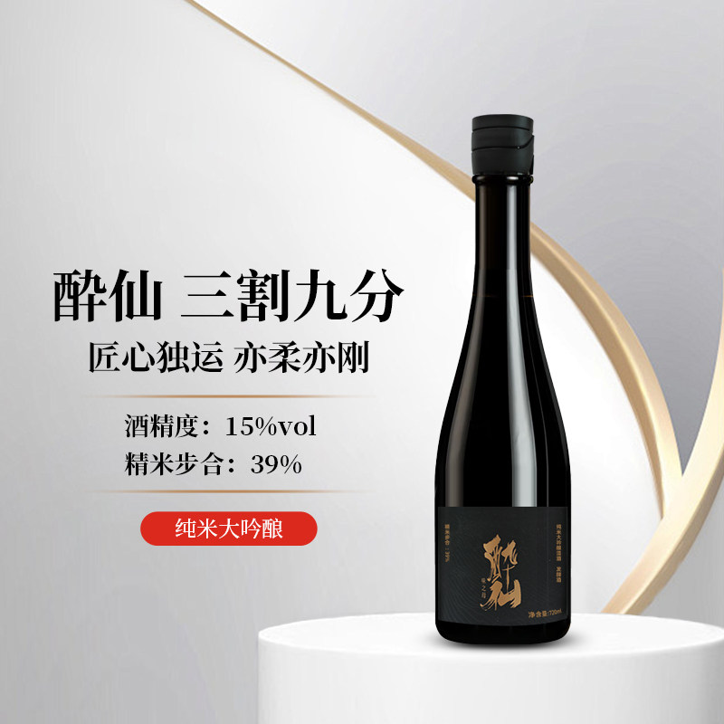 醉仙日本清楚纯米大吟酿