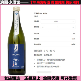 三诸杉清酒纯米大吟酿山田锦无过滤原酒发酵酒度洋酒日本原装进口