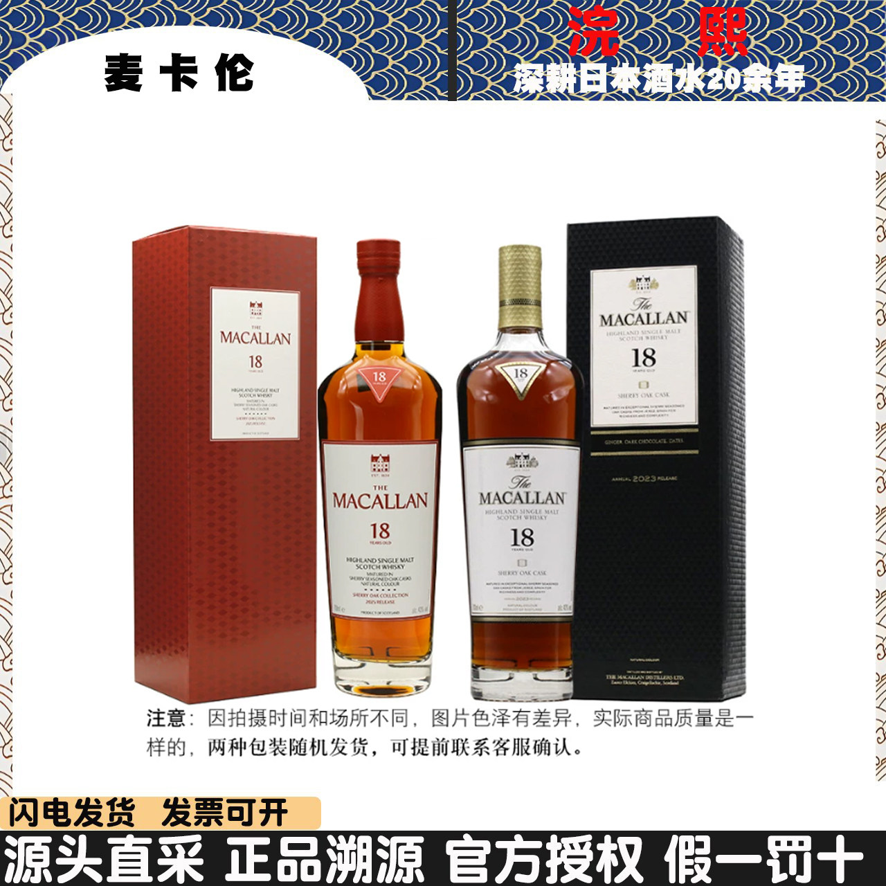 Macallan 麦卡伦18年雪莉桶单一麦芽苏格兰威士忌烈酒700ML国行版