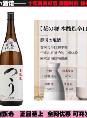 花之舞本酿造日本清酒低度米酒日本酒发酵酒1800ml日本原装进口酒