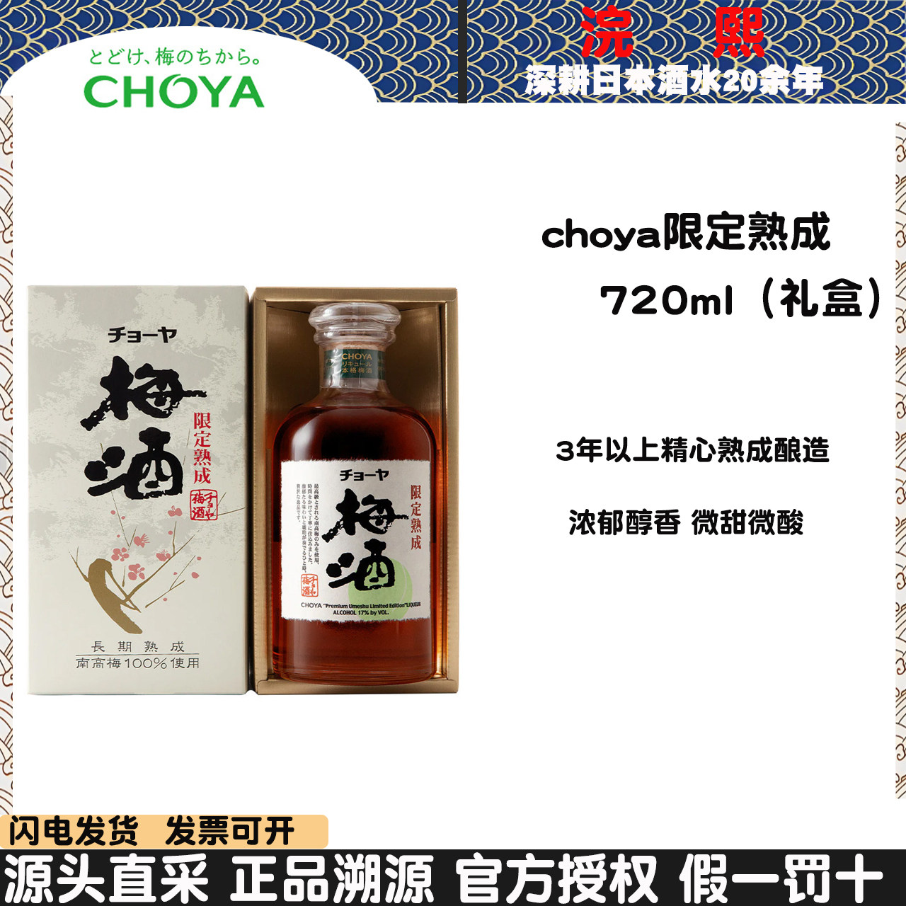 日本原装进口俏雅梅酒蝶矢限定熟成梅酒果酒女士酒配制酒720ml