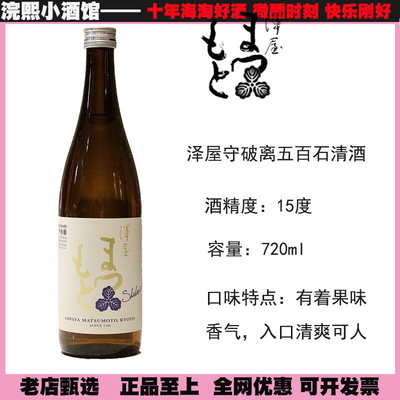 松本酒造泽屋守破离山田锦清酒五百万石雄町秋津限定日本清酒装