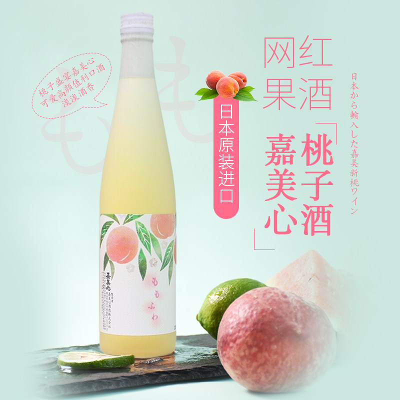 日本进口嘉美心桃子利口酒蜜桃甜酒桃子味白桃清酒果酒8度500ml