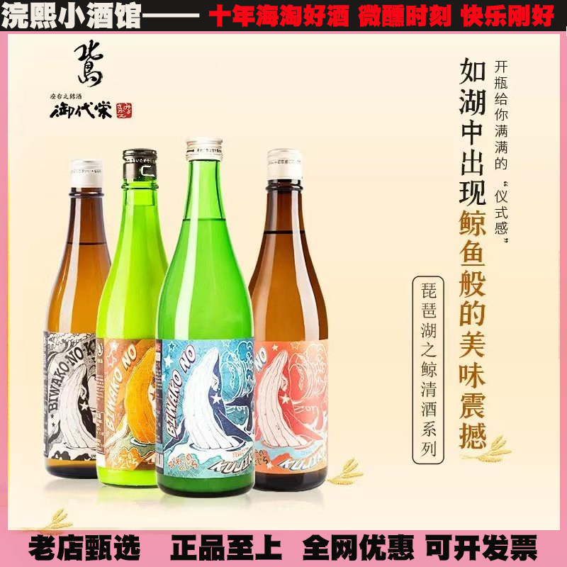 日本清酒原装进口 北岛琵琶湖之鲸纯米酒720ml浊酒日本酒日式清酒