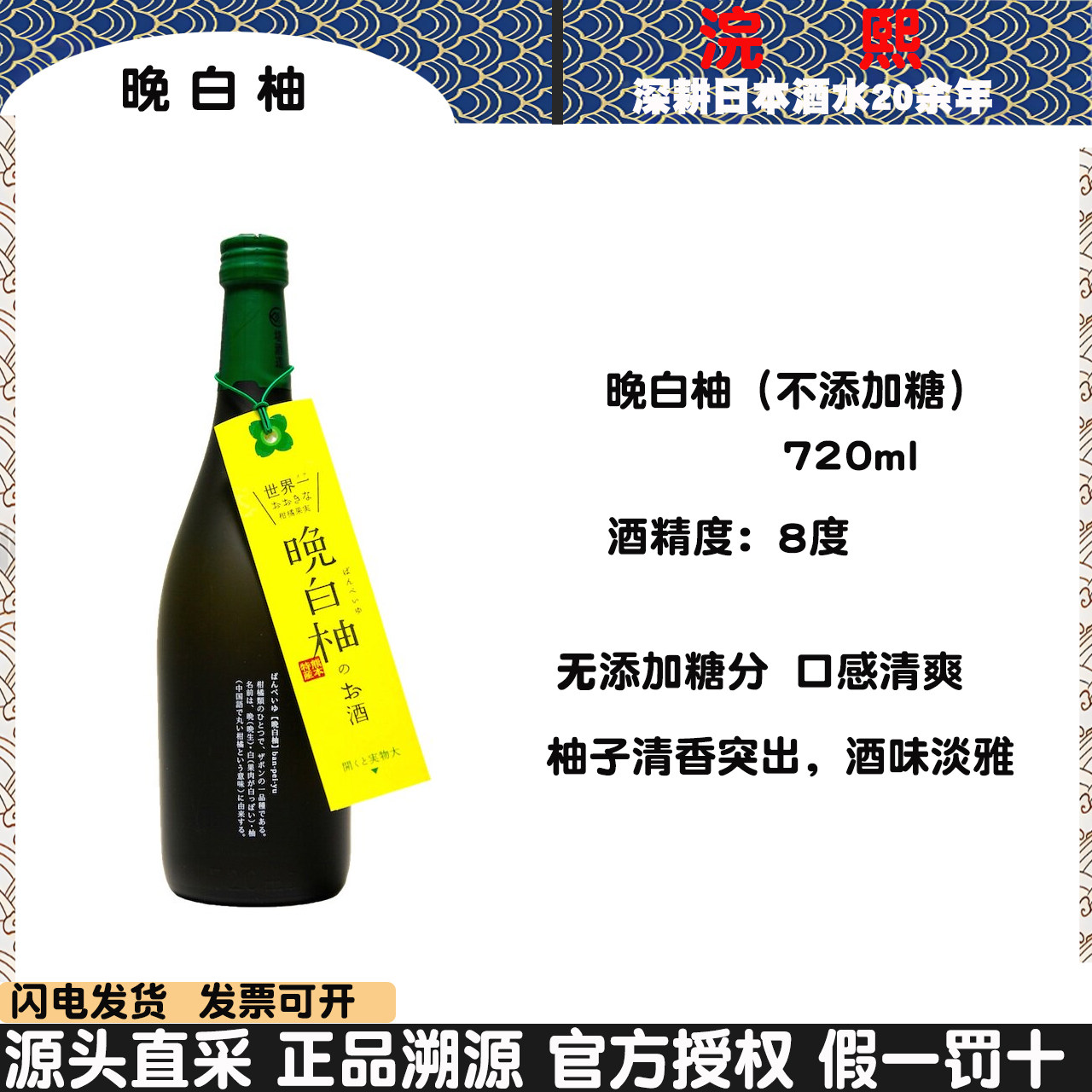 堤酒造晚白柚香气720ml 日本原装进口晚白柚酒柚子酒女士低度甜酒