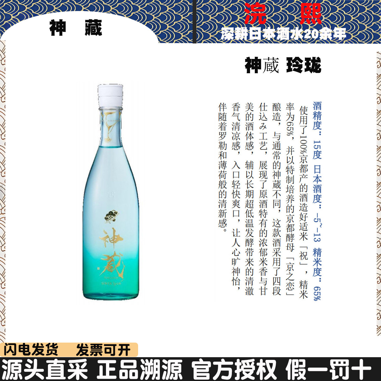 神藏玲珑琉璃纯米无滤过生原清酒日本原装进口发酵酒日本低度酒