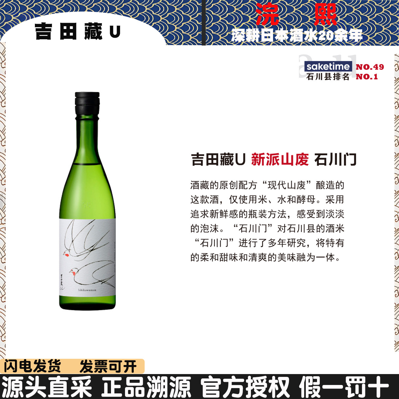 新酒到货,新品手取川