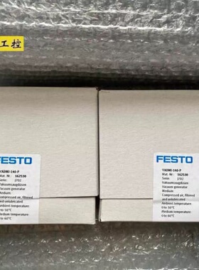 议价未开封FESTO真空发生器162530 VAD