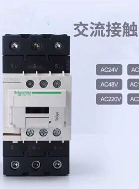 议价新款 LC1D40AM7C B7C CC7C E7C F7C Q7C P7C 交流接触
