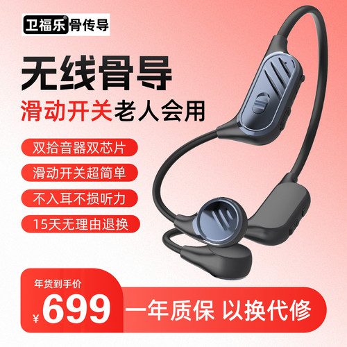 新款骨传导助听耳器老人专用正品不入耳不伤耳背卫福乐2025年8月