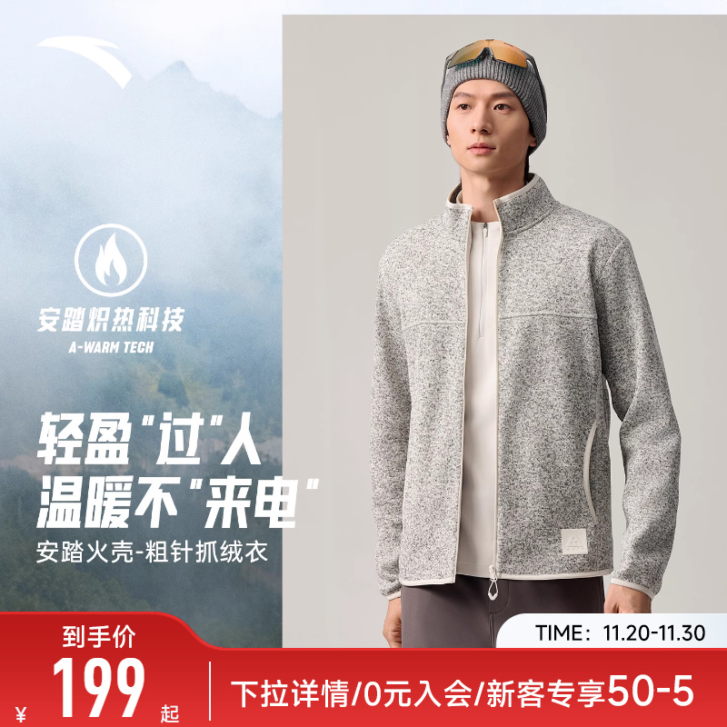 安踏火壳抓绒衣内胆男款运动外套