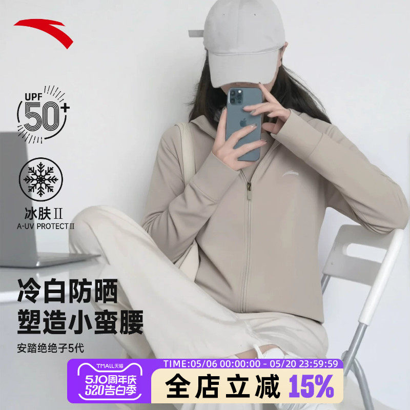 安踏防晒衣女2026夏季新款防紫外线冰丝修身轻薄透气洋气外套户外