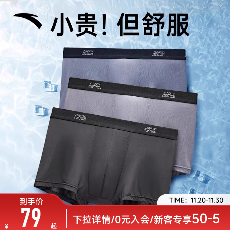 安踏运动内裤男三条装跑步健身训练亲肤舒适防臭速干中腰平角短裤