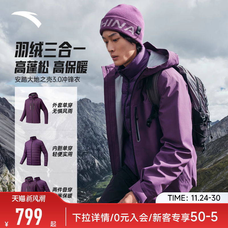 安踏大地之壳3水壳冲锋衣