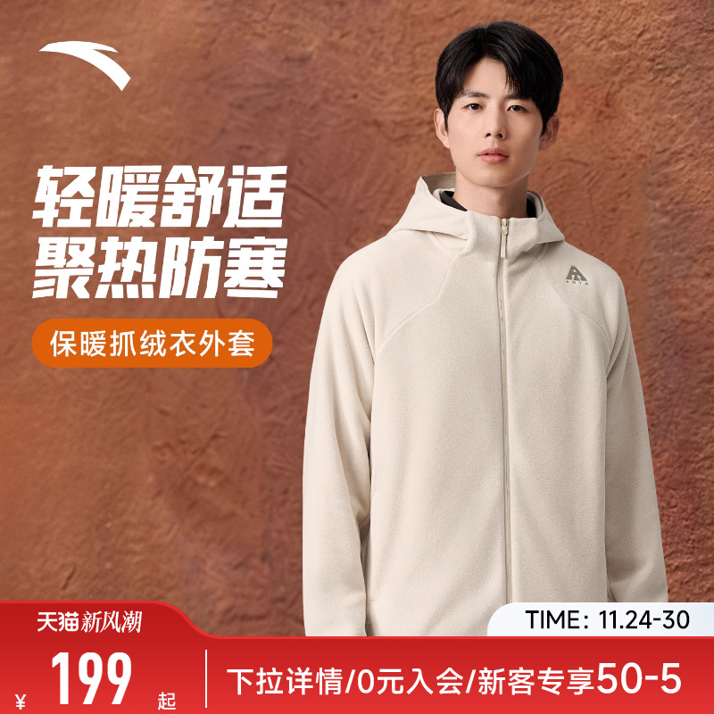 安踏火壳抓绒衣内胆防风外套男