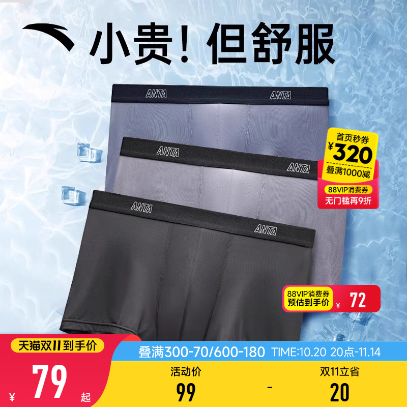 安踏运动内裤男三条装跑步健身训练亲肤舒适防臭速干中腰平角短裤