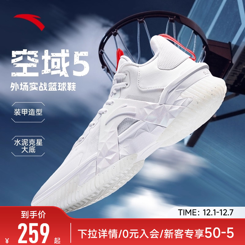 安踏空域5外场耐磨实战男篮球鞋
