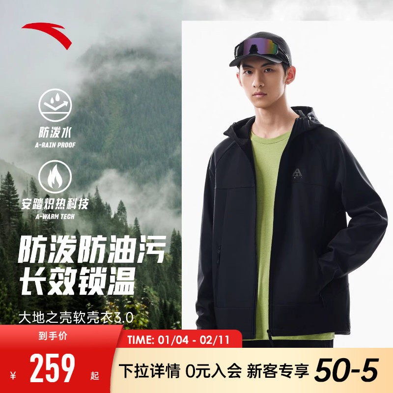 林孝埈同款安踏水壳软壳衣大地之壳3.0三防加绒户外运动外套男士,运动服/休闲服装,运动茄克/外套,淘宝优惠券,粉丝福利购,淘宝优惠卷