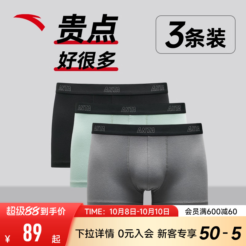 安踏运动内裤三条装男子亲肤舒适训练健身跑步四角底裤中腰平角裤