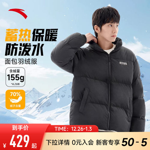 安踏羽绒服男面包服男