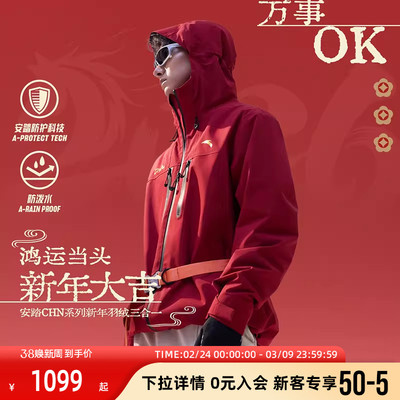 安踏CHN系列丨羽绒三合一冲锋衣