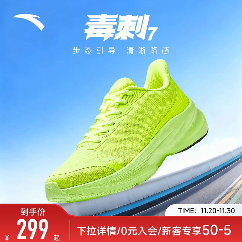 安踏毒刺7男鞋跑步鞋运动鞋男