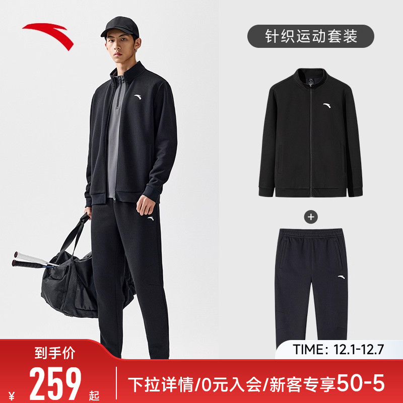 安踏易打理针织加绒运动套装男