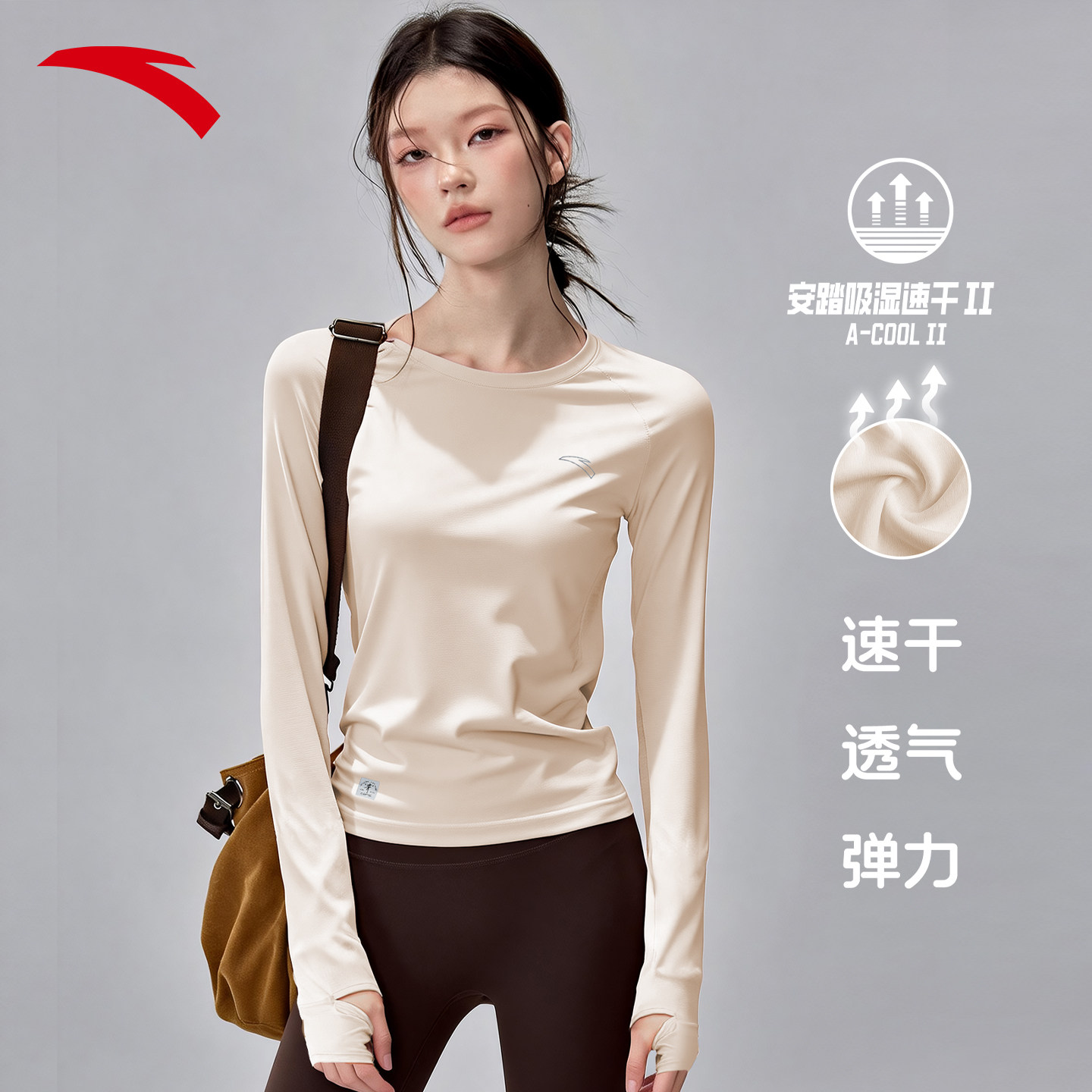 安踏运动t恤长袖女新款吸汗透气弹力速干训练跑步瑜伽服健身上衣