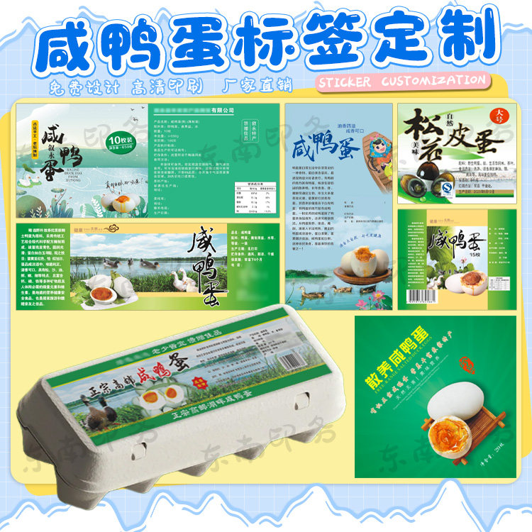 鸡蛋腰封卡扣定制鸽子蛋咸鸭蛋皮蛋不干胶标签农家土鸡蛋商标设计