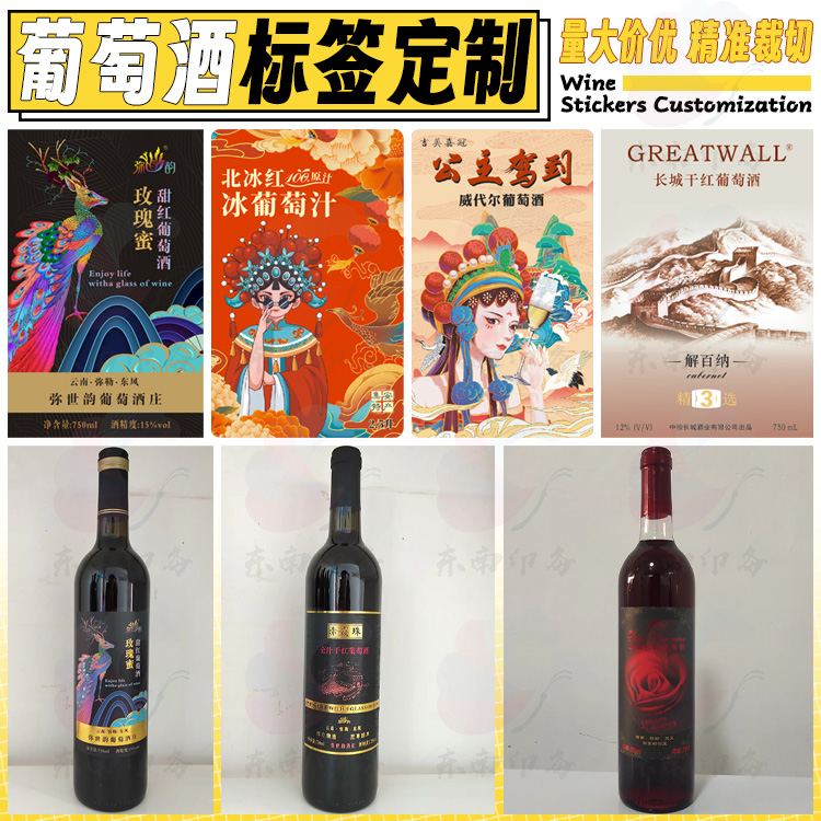 定制红酒葡萄酒不干胶标签自酿酒红石榴酒青梅酒商标贴纸设计印刷