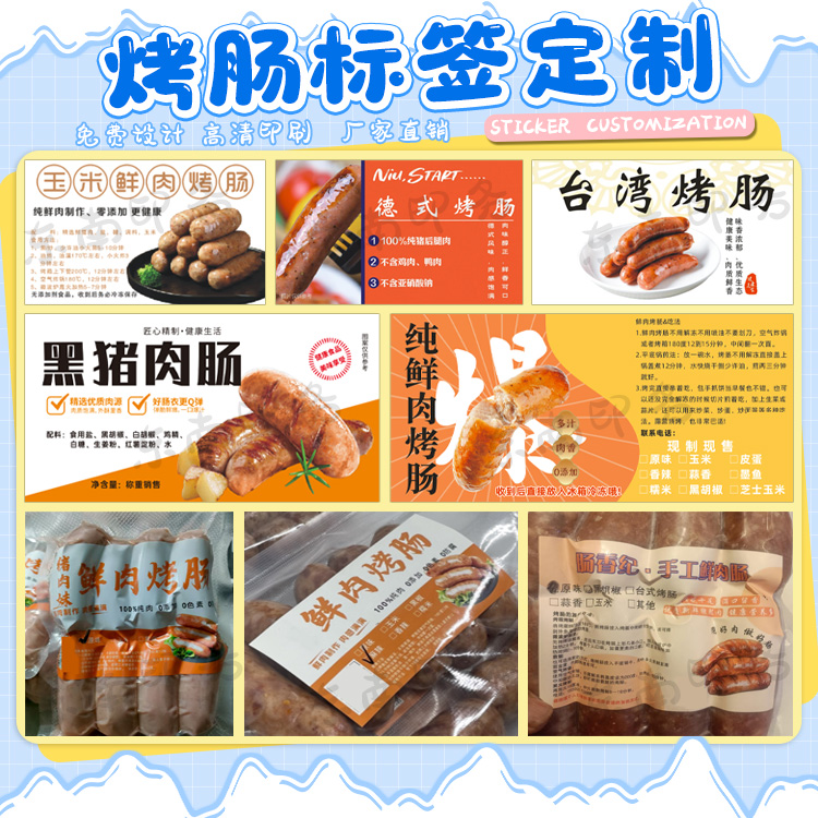 定制黑肠火腿肠烤肠不干胶贴纸熟食鸭脖子腊肉腊鱼商标包装设计