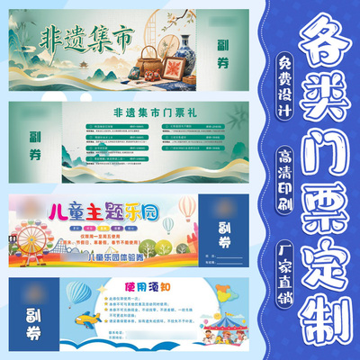 门票入场券兑换券不干胶定制商标贴纸印刷标签景区活动演唱会票券