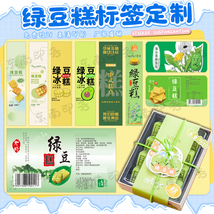 定制绿豆饼千层糕不干胶贴纸月饼口味贴龟苓膏雪媚娘商标设计