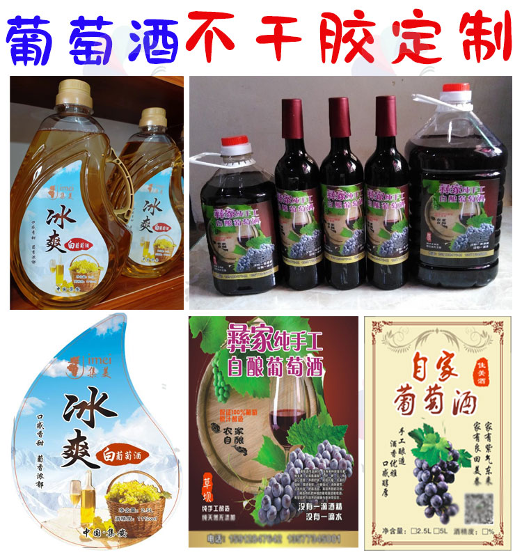 葡萄酒红酒不干胶标签果酒贴纸甜酒青梅酒茉莉酒商标定制设计