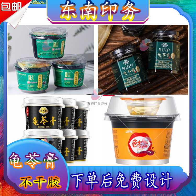 定制龟苓膏枇杷膏酸梅膏八珍膏四物膏益母草膏虎乳川贝润肺膏标签